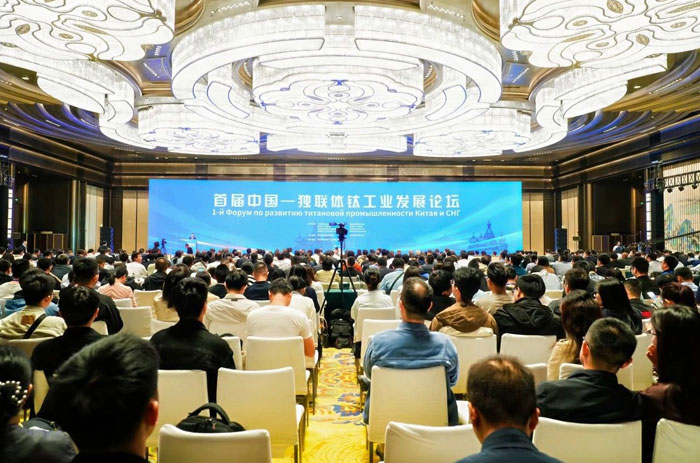 【聚焦首屆中國-獨聯(lián)體鈦工業(yè)發(fā)展論壇】今日開幕！